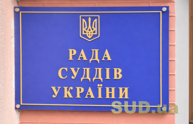 Совет судей рассмотрит вопрос о созыве XXI внеочередного съезда судей