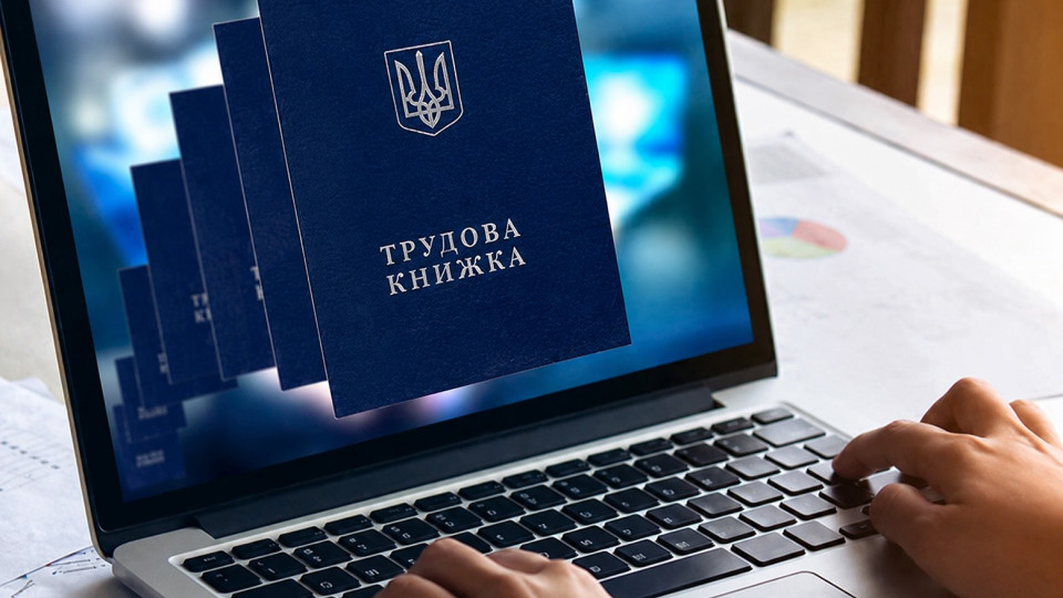 Чи "згорить" страховий стаж, якщо паперову трудову книжку не оцифрувати до 10 червня
