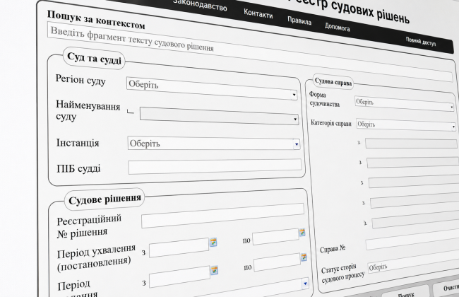 Ограничение доступа к судебному реестру получило поддержку от ВСП: что ждет судебные решения под грифом «секретно»