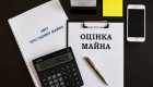 В Україні готують реформу оцінки майна та нерухомості: які зміни пропонують