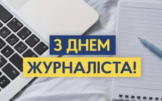 SUD.ua поздравляет коллег с Днем журналиста!