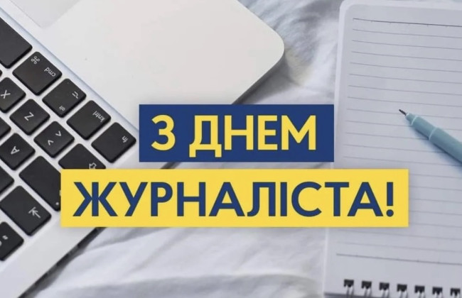 SUD.ua поздравляет коллег с Днем журналиста!