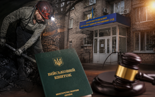 Шахтера мобилизовали несмотря на бронирование до ноября 2026 года — суд признал призыв незаконным
