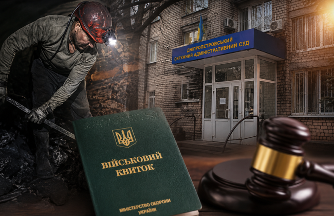 Шахтера мобилизовали несмотря на бронирование до ноября 2026 года — суд признал призыв незаконным