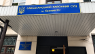 Валерія Попова обрано головою Саксаганського районного суду Кривого Рогу