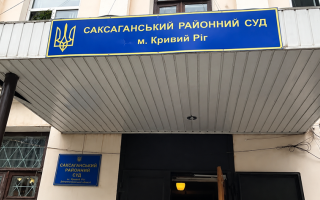 Валерий Попов избран председателем Саксаганского районного суда Кривого Рога