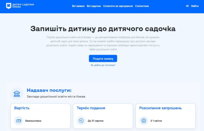 У Києві записати дитину до садочка стало простіше — КМДА