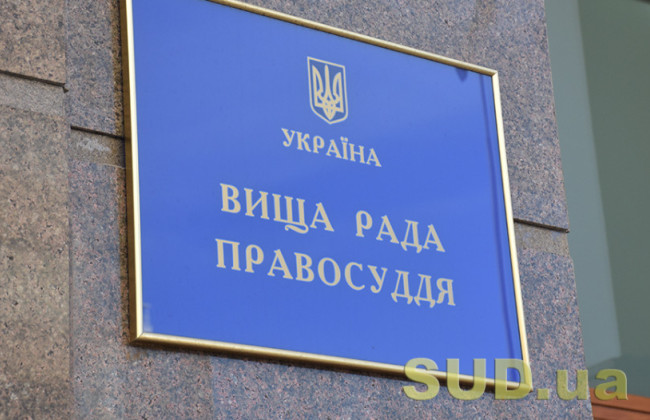 ВСП уволил в отставку судью Витовского райсуда Николаевской области Людмилу Семенову