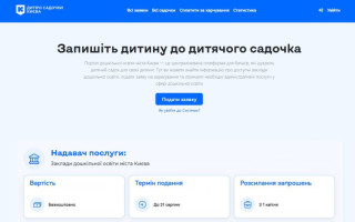 It has become easier to enroll a child in kindergarten in Kyiv — KCSA