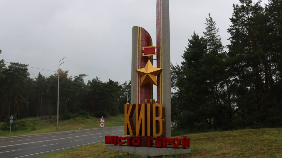 Soviet Award Star Dismantled at Kyiv Entrance: Photos