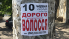 За объявление «куплю волосы» могут выписать штраф 5100 гривен: где нельзя клеить листовки