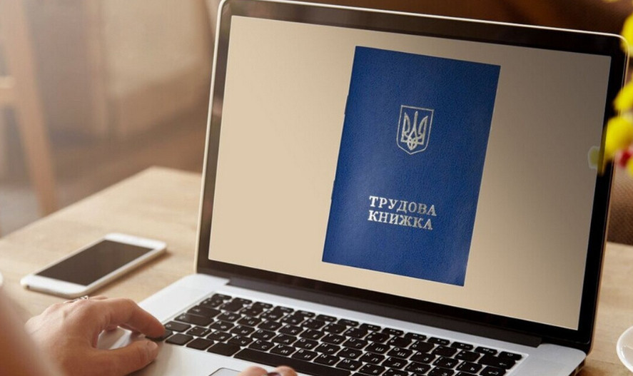 Will insurance experience disappear: the Ministry of Social Policy explained what will happen to employment record books after June 10