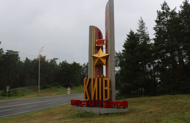 На въезде в Киев демонтировали советскую наградную звезду: фото