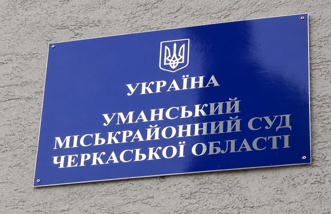 Работницу суда из Умани обвиняют в сокрытии имущества и доходов на более чем 5,4 млн грн