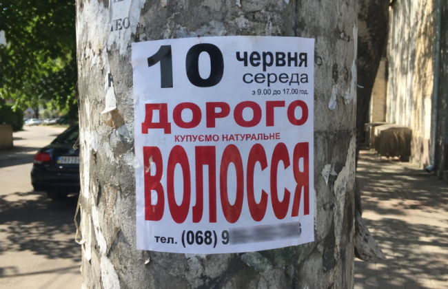 За объявление «куплю волосы» могут выписать штраф 5100 гривен: где нельзя клеить листовки