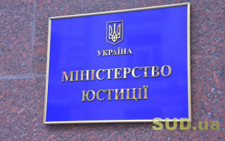 Мін'юст готує зміни до законодавства щодо захисту прав дітей за європейськими стандартами