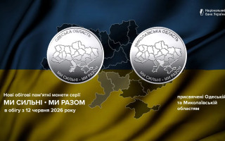 НБУ вводит в обращение две новые памятные монеты серии «Мы сильны. Мы вместе» — фото