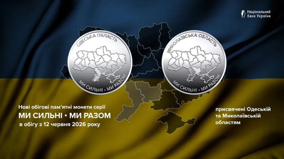 The National Bank of Ukraine Introduces Two New Commemorative Coins in the "We Are Strong. We Are Together" Series – Photos