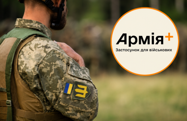 Военнослужащие могут вернуться из СЗЧ через приложение Армия+ — подать рапорт необходимо до 20 сентября