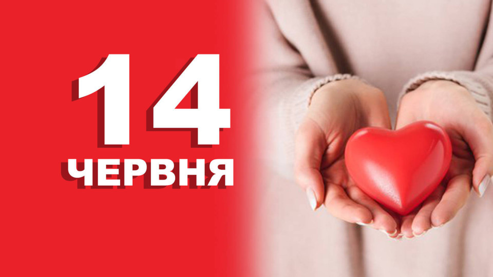 14 июня — какой сегодня праздник и главные события