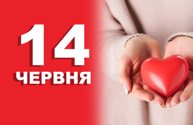 14 июня — какой сегодня праздник и главные события
