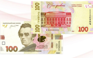 100 Hryvnia Banknotes with the Slogan: Glory to Ukraine, Glory to the Heroes Will Appear in Ukraine: Is It Necessary to Exchange Old Banknotes