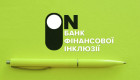 НБУ принял ряд решений для начала деятельности банка финансовой инклюзии
