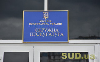 Прокурора из Одесской области, который не доехал на проверку инвалидности, уволили после истории с пенсией более 1 млн грн