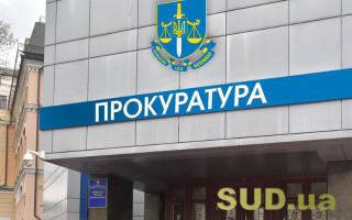 В прокуратурах зафиксированы десятки вакансий: больше всего — в Запорожской и Харьковской областях