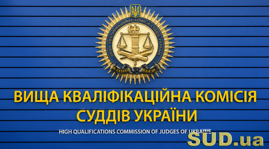ВККС сообщила о наличии четырех вакантных должностей