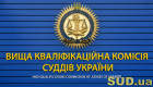 ВККС сообщила о наличии четырех вакантных должностей