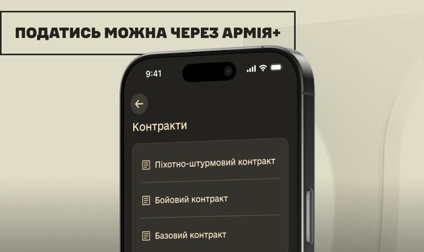 Пехотно-штурмовой, боевой и базовый: в приложении «Армия+» открыта подача заявок на новые контракты