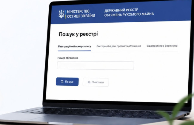 В Минюсте напомнили, какую информацию содержит Государственный реестр обременений движимого имущества