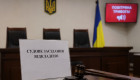 Как отложить судебное заседание, если воздушная тревога застала по дороге в суд