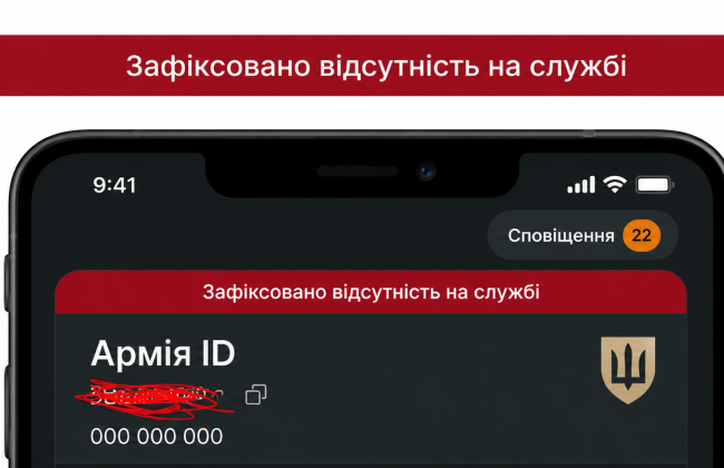Чому в Армія+ у військових з’явилась червона стрічка і статус «відсутність на службі»: роз’яснення