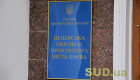 ВРП переглянула справу прокурора з Києва Олега Білоуса за невчасну декларацію доброчесності після рішення ВС