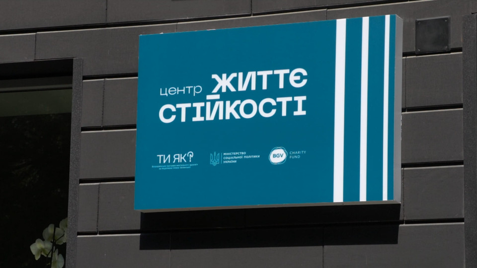 Центри життєстійкості продовжать працювати до 2027 року