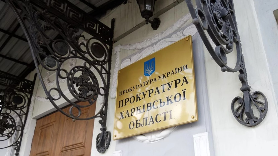 Прокурору з Харківської області заборонили підвищення на три місяці через справу, яка розвалилася у судах