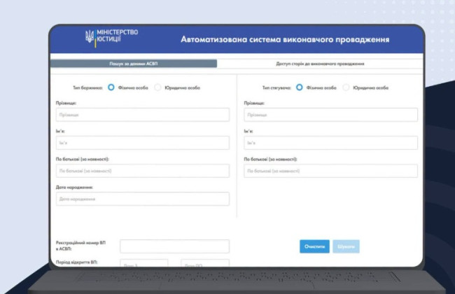 Як дізнатися про стан виконавчого провадження