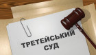 Когда третейский суд может быть ликвидирован из-за нарушений регистрационных требований — разъяснение