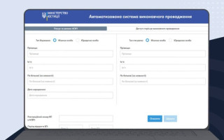 Как узнать о состоянии исполнительного производства
