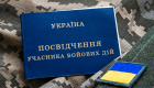 Надбавка і дострокова пенсія: які пільги отримають учасники бойових дій у 2026 році