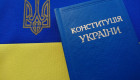 День Конституции 2026: дата, история праздника и что будет с выходным днем