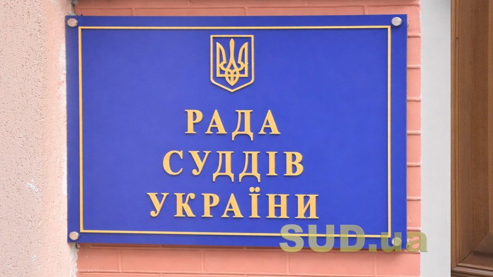 The Council of Judges will consider preparations for the XXI Congress of Judges and increasing the number of assistants in courts