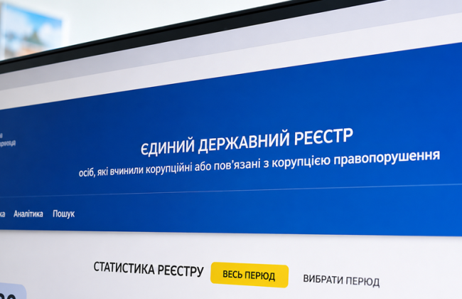 Данные о дисциплинарной ответственности за коррупцию предлагают хранить в Реестре только год — законопроект