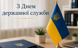 «Судебно-юридическая газета» поздравляет с Днем государственной службы