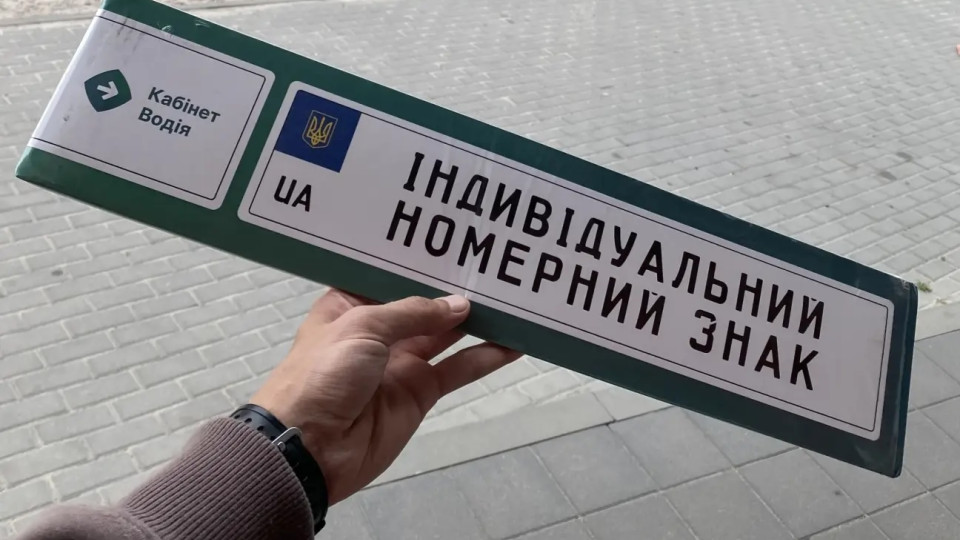 Individual car number plates can be destroyed, and owners can lose money: why drivers have only one year