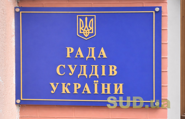 Совет судей рассмотрит подготовку к XXI съезду судей и увеличение количества помощников в судах