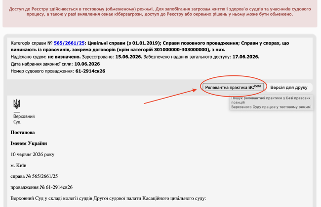 В Реестре судебных решений запустили новую функцию: как найти практику ВС в один клик