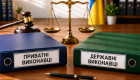 Частные и государственные исполнители: что общего и какие у них полномочия